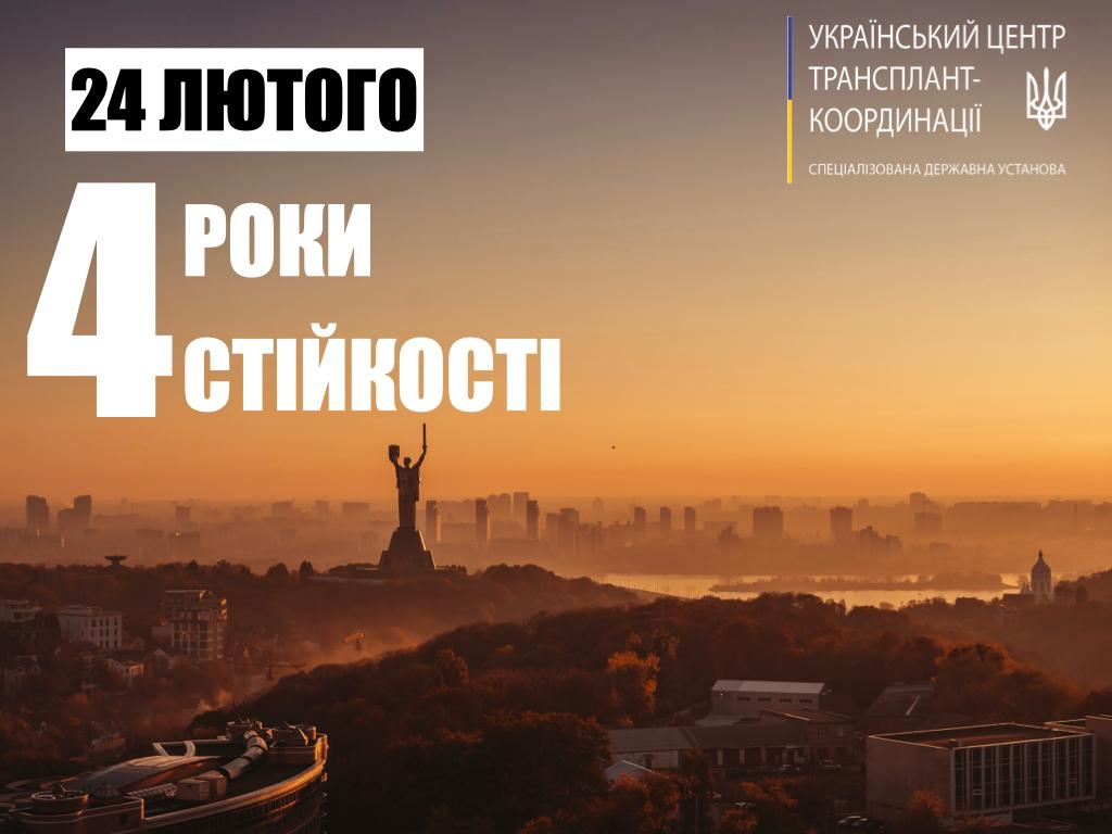 Донорство крові - питання національної безпеки: чотири роки повномасштабної війни Донорство крові - питання національної безпеки: чотири роки повномасштабної війни