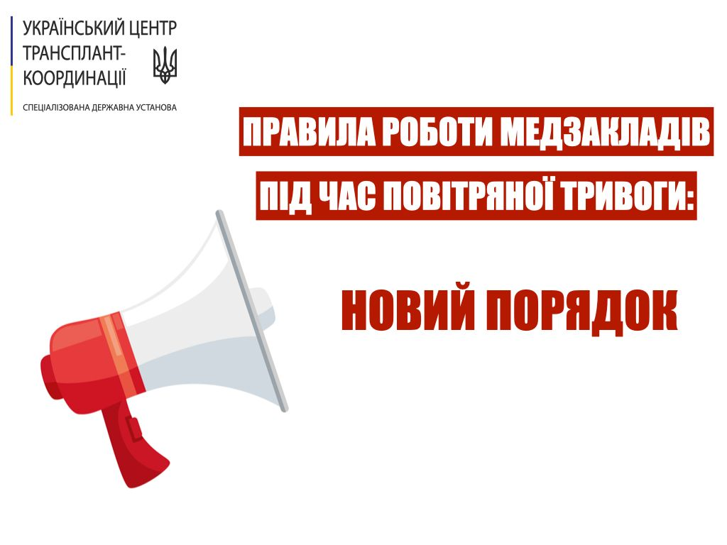 Як працюватимуть центри крові під час повітряної тривоги: Уряд затвердив новий порядок Як працюватимуть центри крові під час повітряної тривоги: Уряд затвердив новий порядок